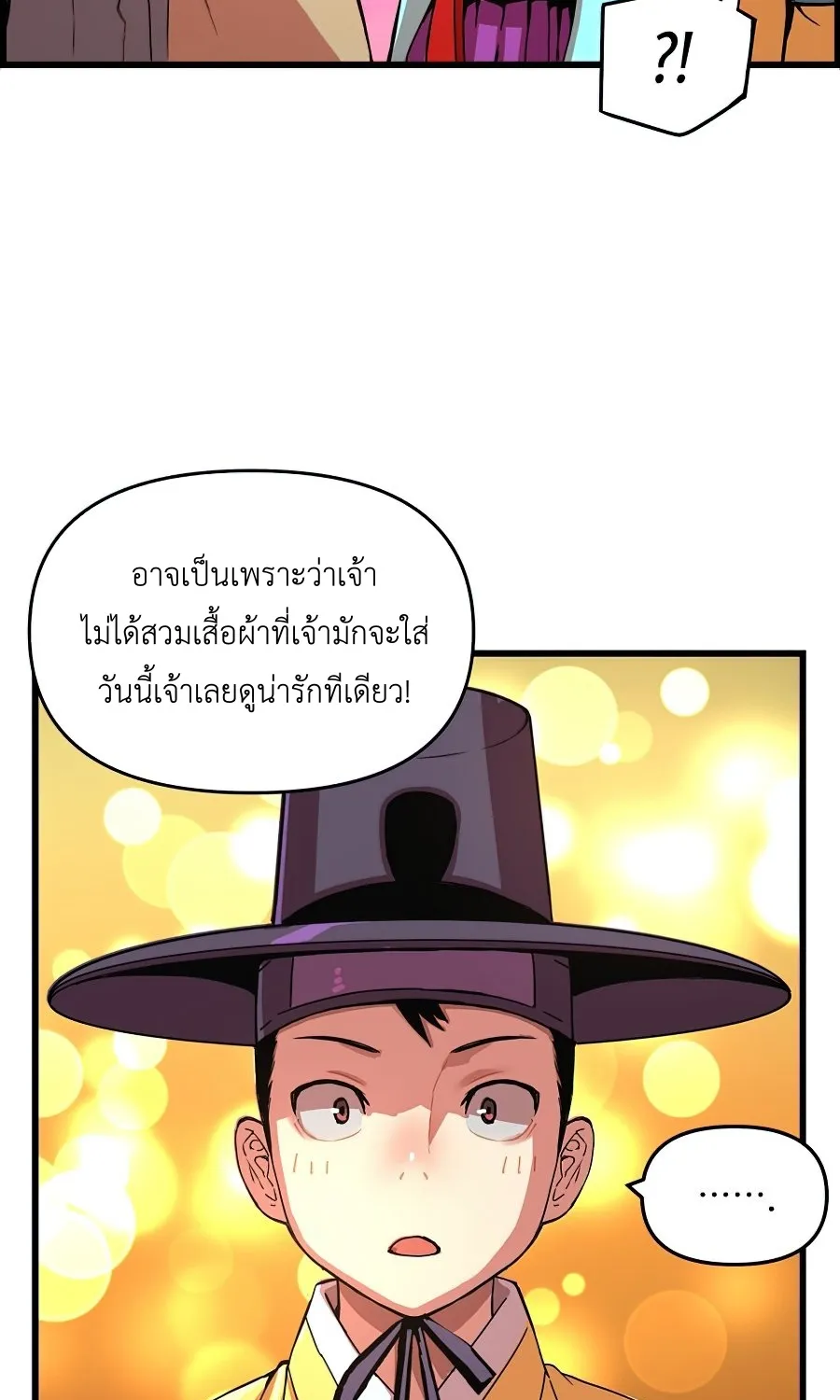 I Shall Live As a Prince ข้านี่แหละองค์รัชทายาท - หน้า 20