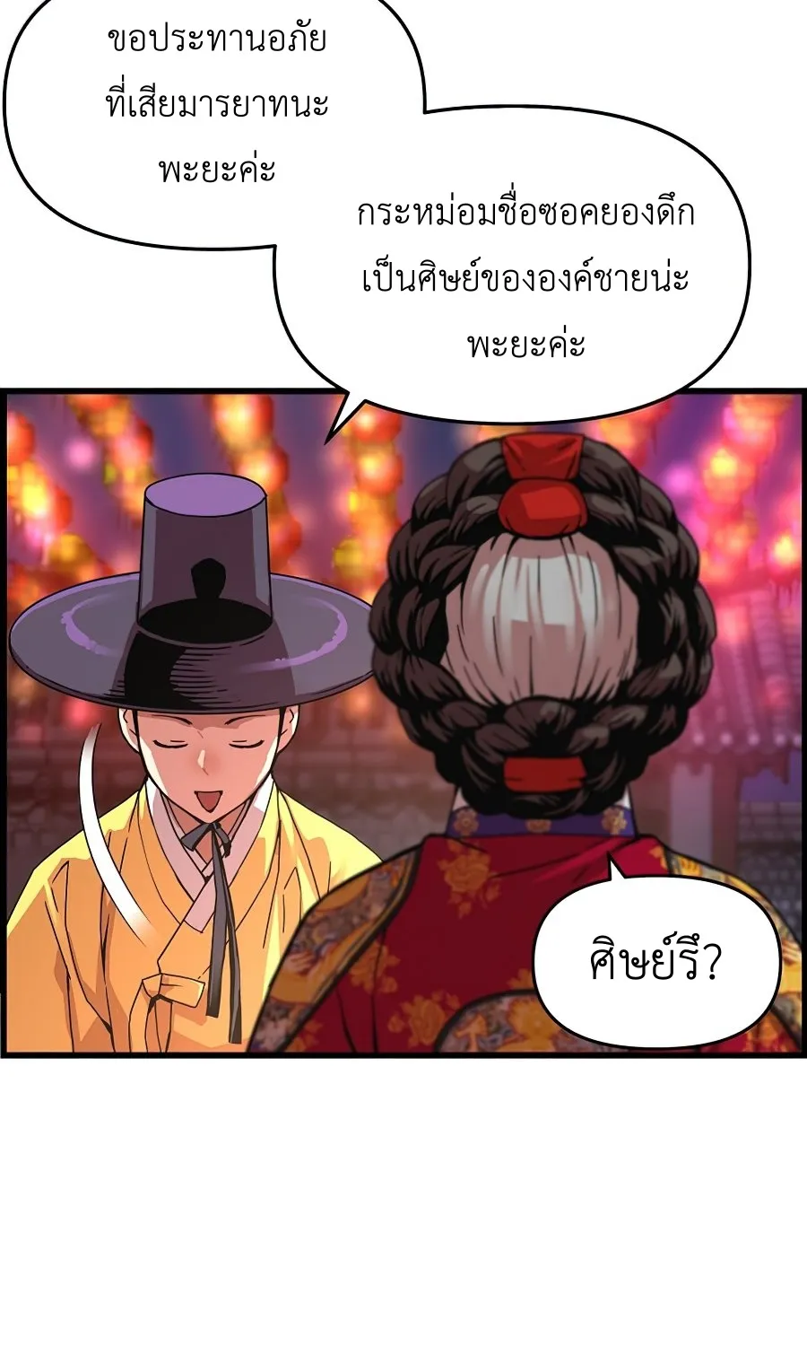 I Shall Live As a Prince ข้านี่แหละองค์รัชทายาท - หน้า 32