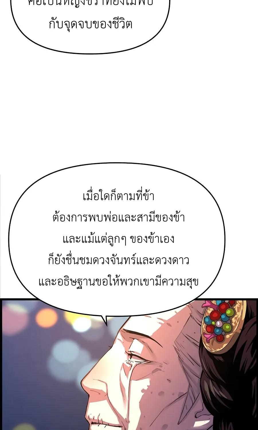 I Shall Live As a Prince ข้านี่แหละองค์รัชทายาท - หน้า 58