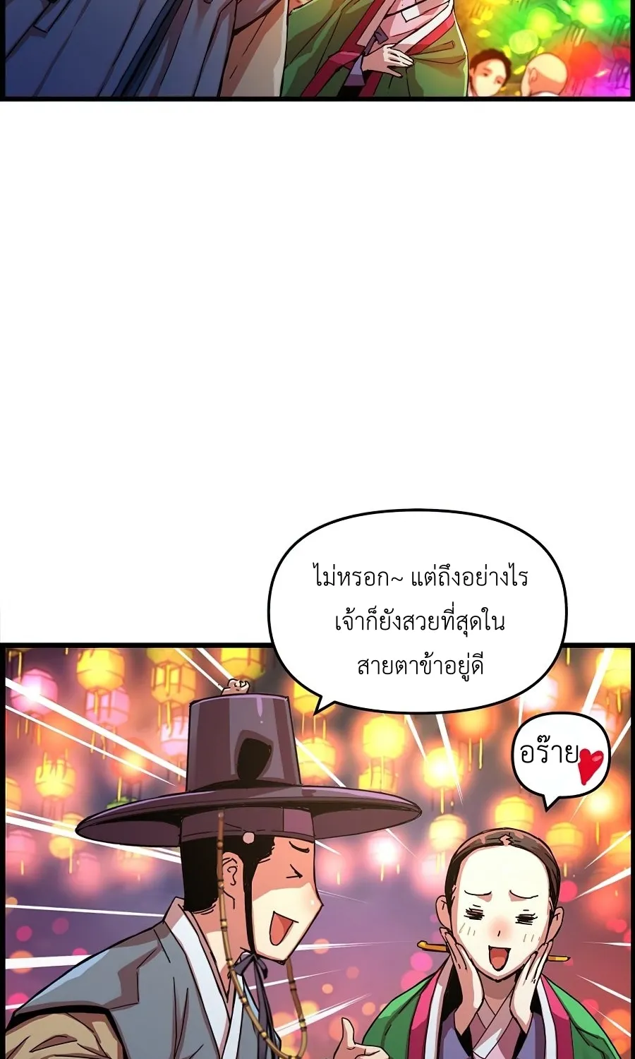 I Shall Live As a Prince ข้านี่แหละองค์รัชทายาท - หน้า 6