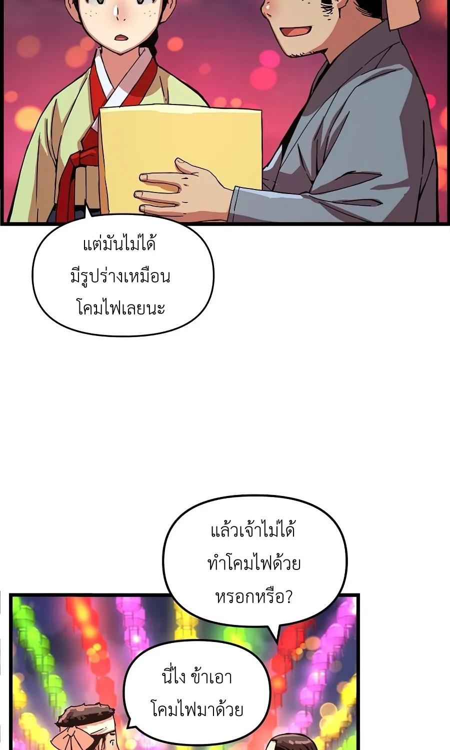 I Shall Live As a Prince ข้านี่แหละองค์รัชทายาท - หน้า 9