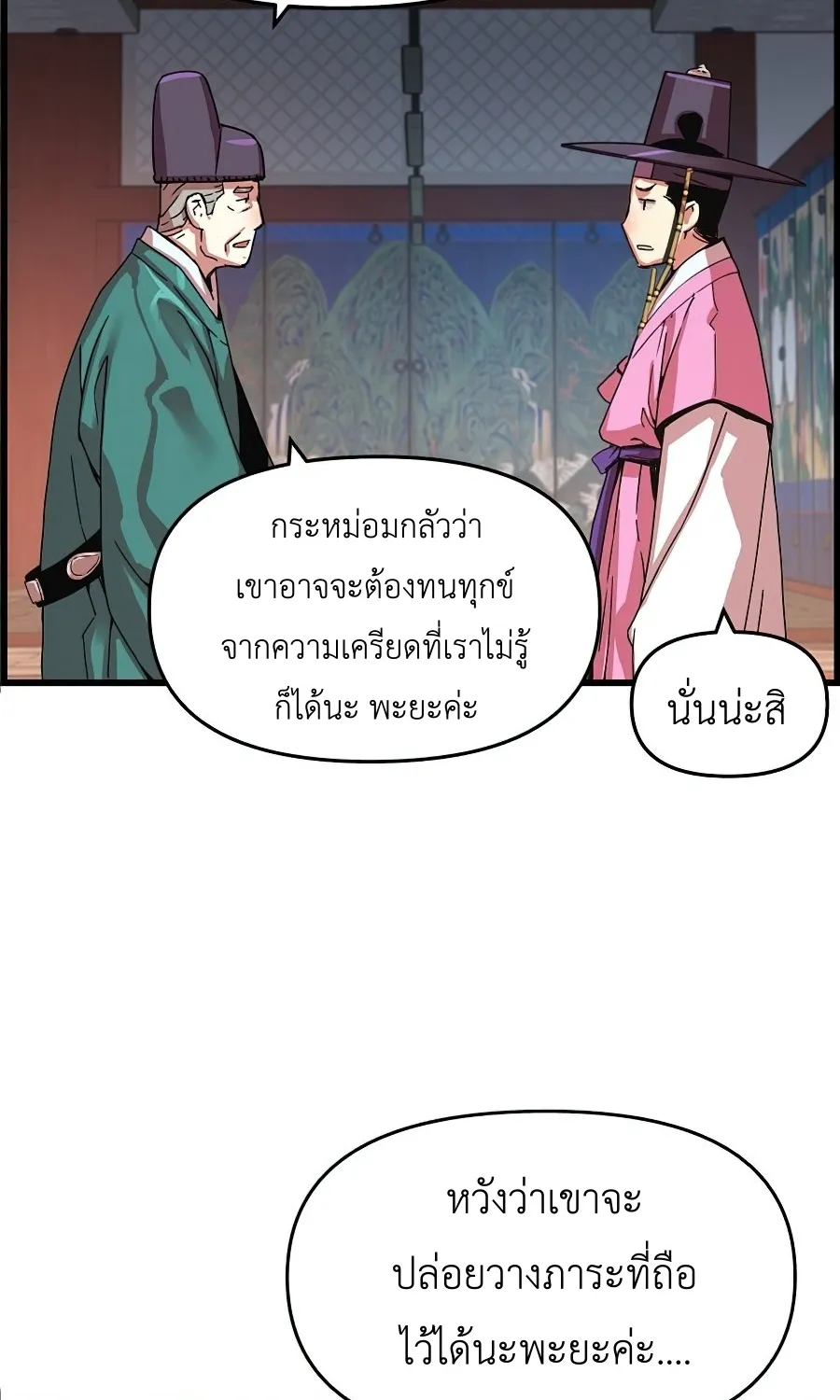 I Shall Live As a Prince ข้านี่แหละองค์รัชทายาท - หน้า 14