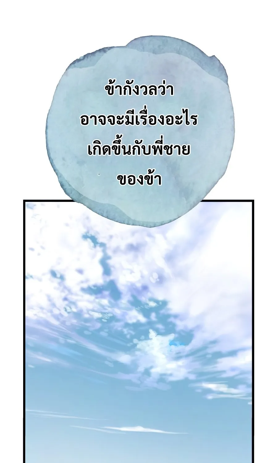 I Shall Live As a Prince ข้านี่แหละองค์รัชทายาท - หน้า 17