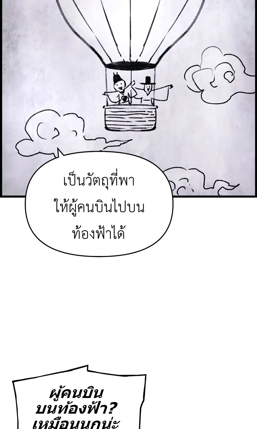 I Shall Live As a Prince ข้านี่แหละองค์รัชทายาท - หน้า 22