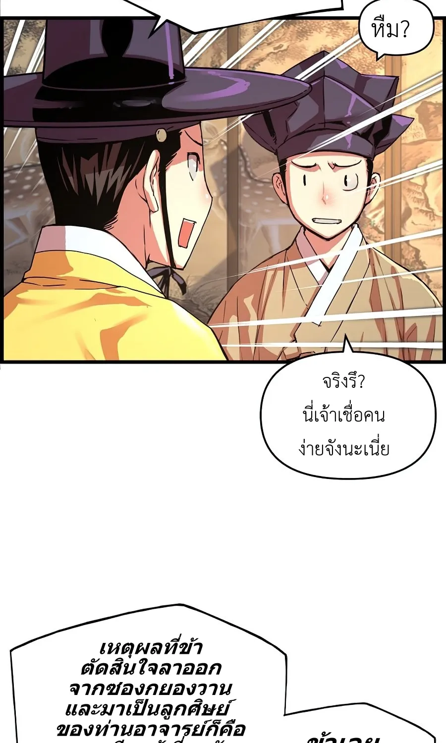 I Shall Live As a Prince ข้านี่แหละองค์รัชทายาท - หน้า 24