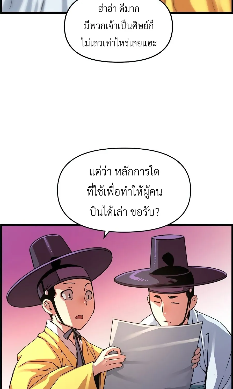 I Shall Live As a Prince ข้านี่แหละองค์รัชทายาท - หน้า 31