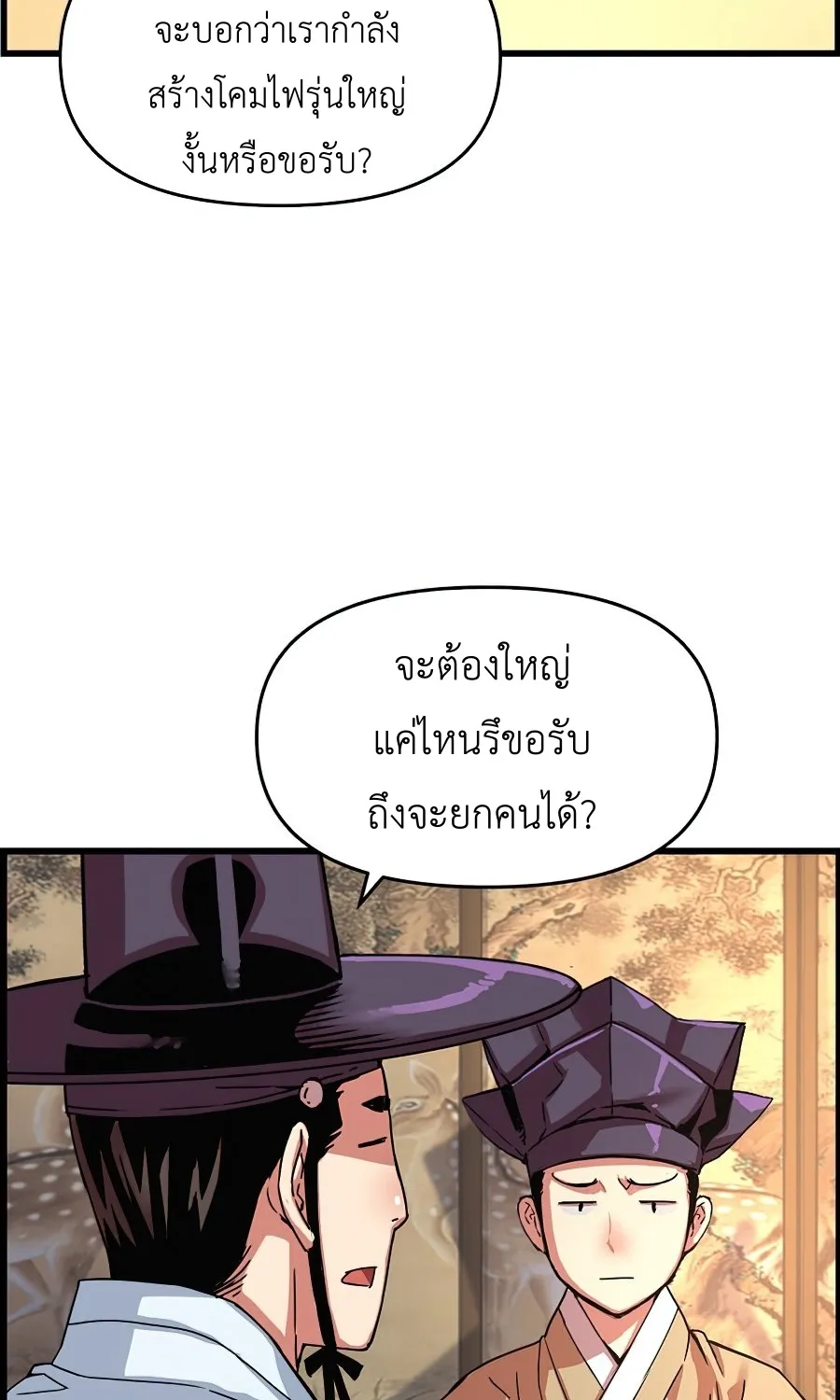 I Shall Live As a Prince ข้านี่แหละองค์รัชทายาท - หน้า 33