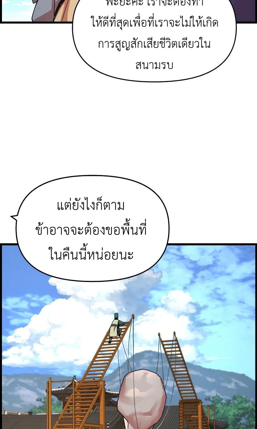 I Shall Live As a Prince ข้านี่แหละองค์รัชทายาท - หน้า 63