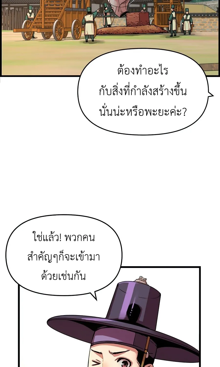 I Shall Live As a Prince ข้านี่แหละองค์รัชทายาท - หน้า 64