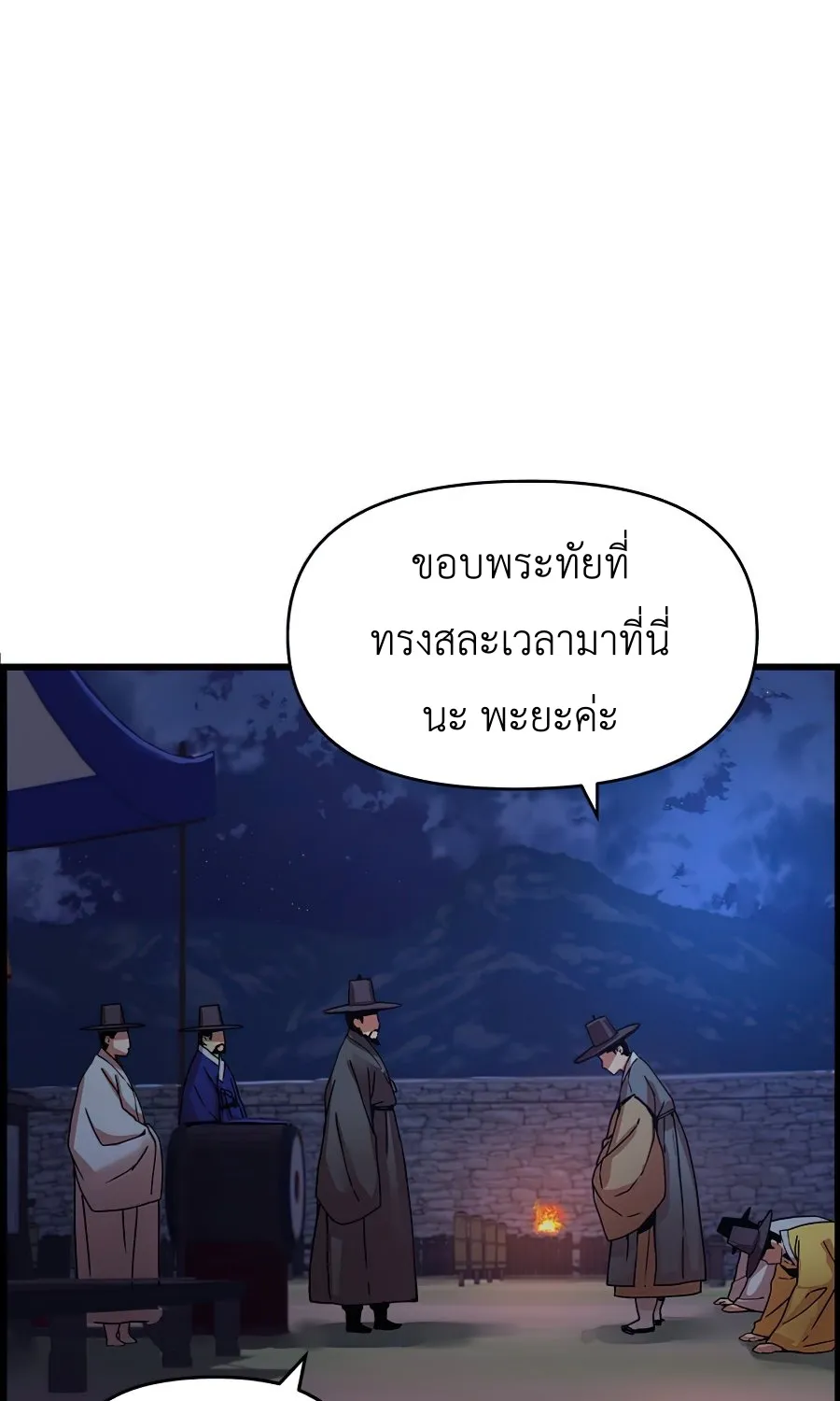 I Shall Live As a Prince ข้านี่แหละองค์รัชทายาท - หน้า 68