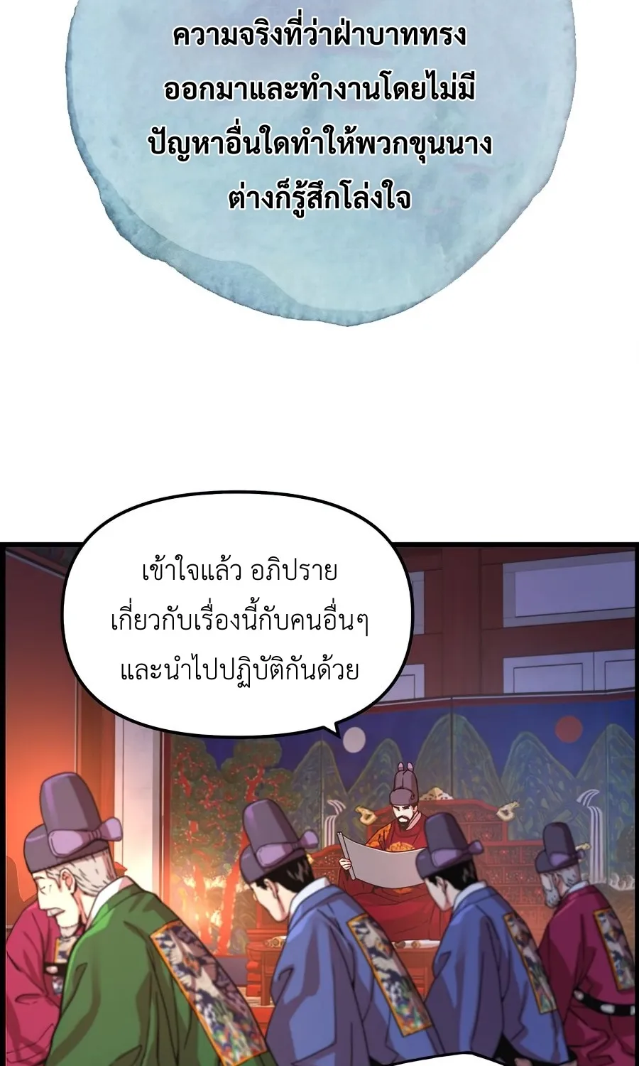 I Shall Live As a Prince ข้านี่แหละองค์รัชทายาท - หน้า 8