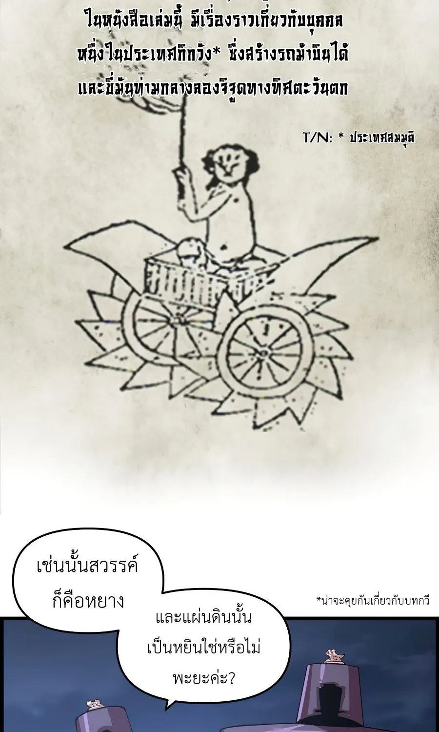 I Shall Live As a Prince ข้านี่แหละองค์รัชทายาท - หน้า 17