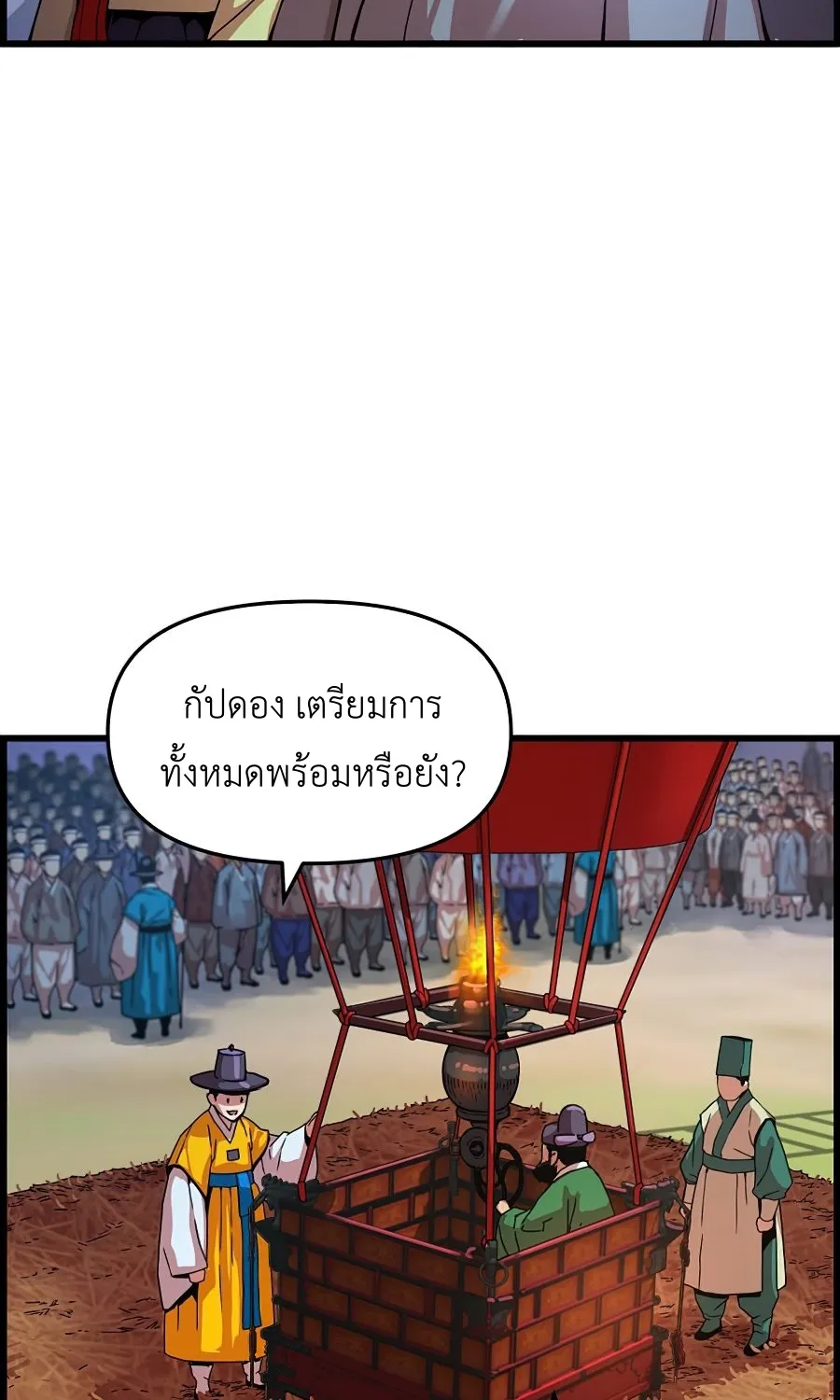 I Shall Live As a Prince ข้านี่แหละองค์รัชทายาท - หน้า 45