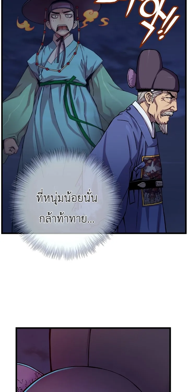 I Shall Live As a Prince ข้านี่แหละองค์รัชทายาท - หน้า 10