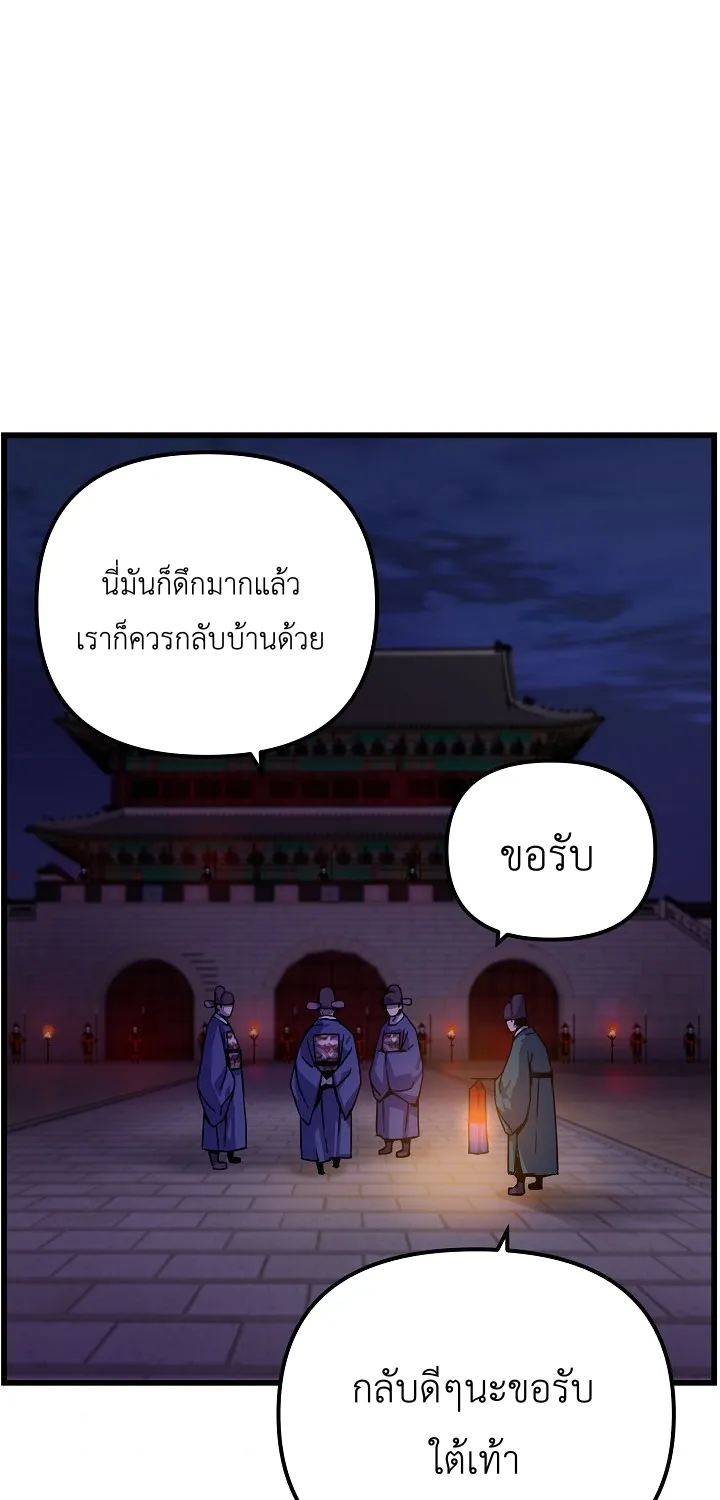 I Shall Live As a Prince ข้านี่แหละองค์รัชทายาท - หน้า 3