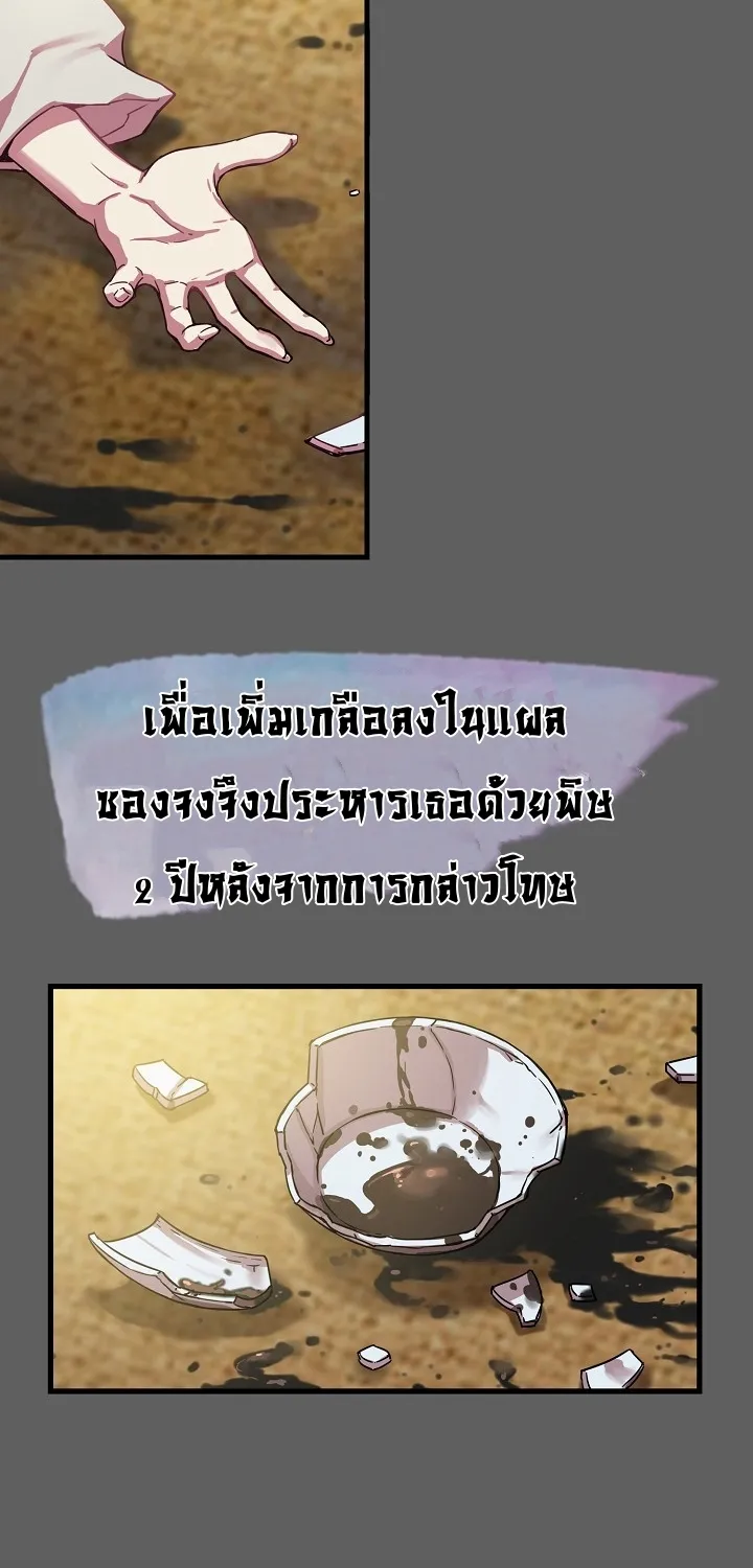 I Shall Live As a Prince ข้านี่แหละองค์รัชทายาท - หน้า 53