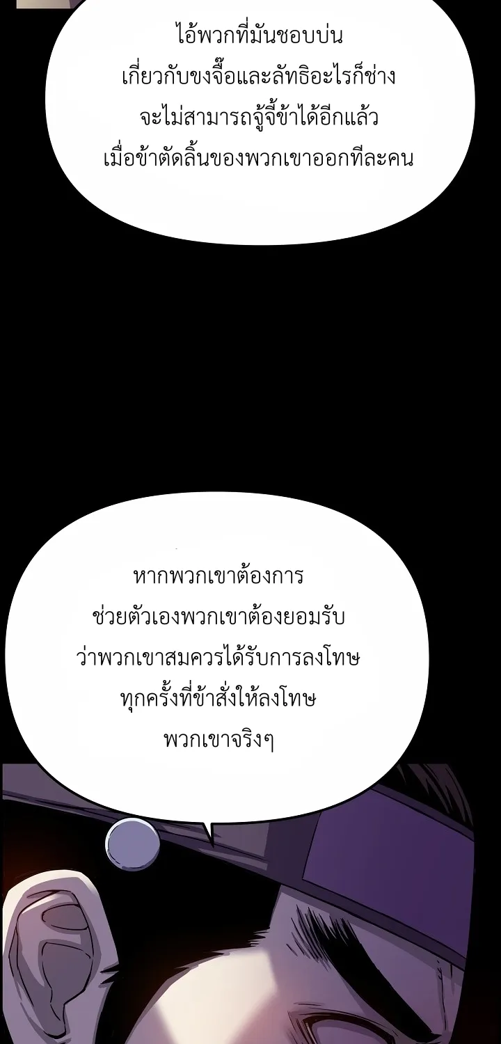 I Shall Live As a Prince ข้านี่แหละองค์รัชทายาท - หน้า 66