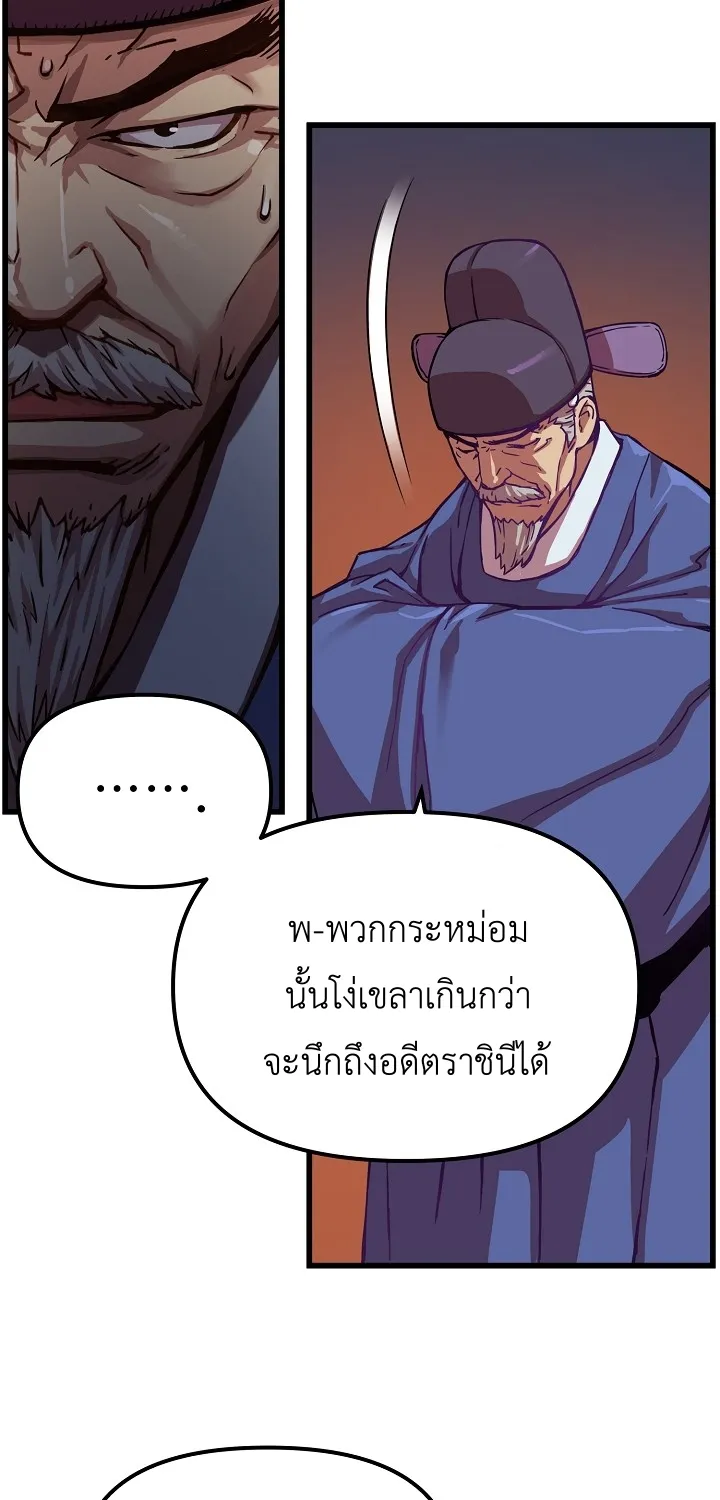 I Shall Live As a Prince ข้านี่แหละองค์รัชทายาท - หน้า 25