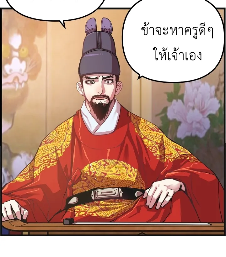 I Shall Live As a Prince ข้านี่แหละองค์รัชทายาท - หน้า 48