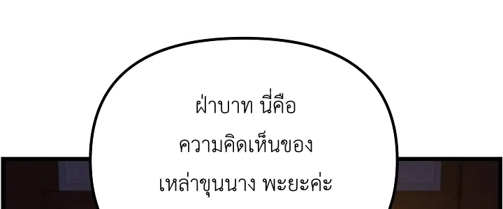 I Shall Live As a Prince ข้านี่แหละองค์รัชทายาท - หน้า 6