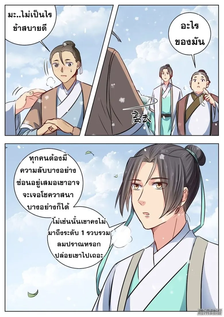 I Shall Seal the Heavens - หน้า 4