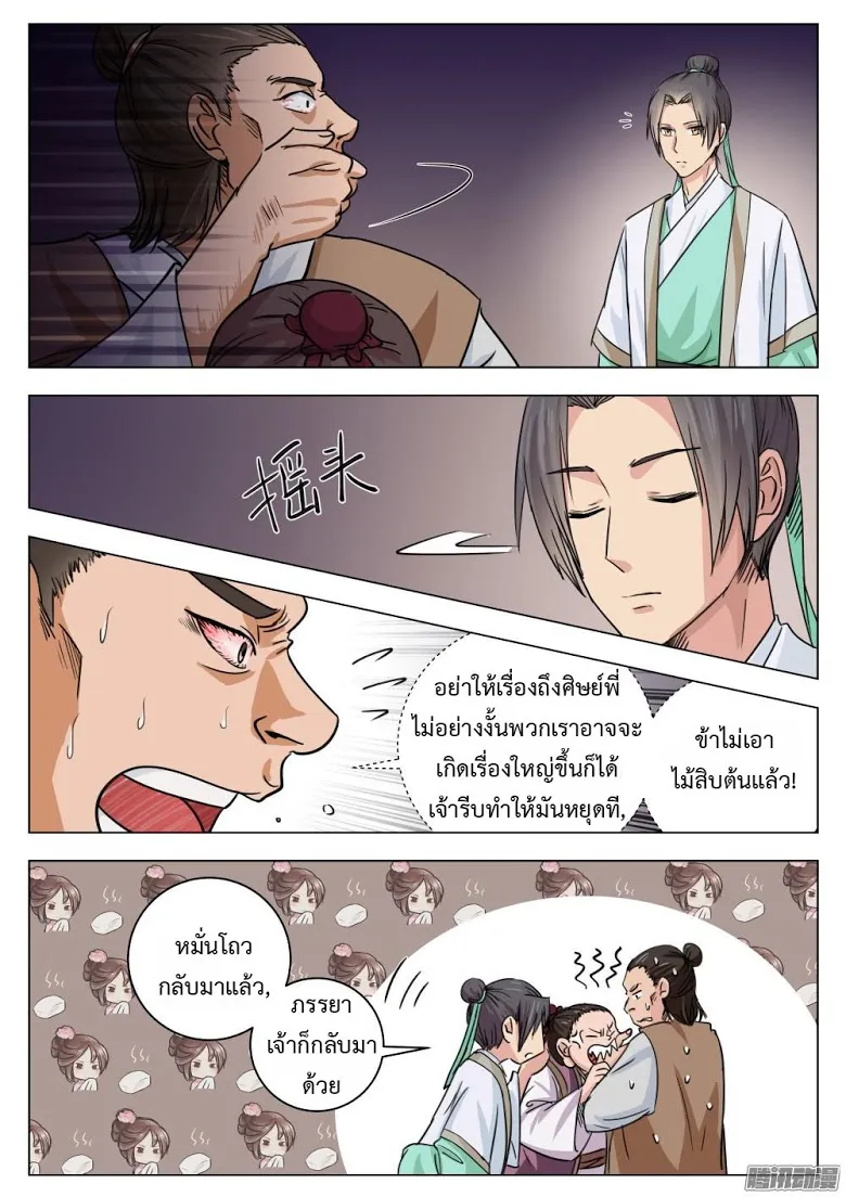 I Shall Seal the Heavens - หน้า 4