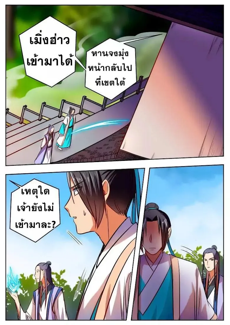 I Shall Seal the Heavens - หน้า 2