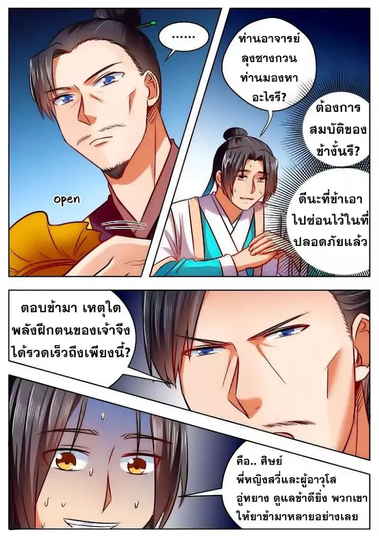 I Shall Seal the Heavens - หน้า 5