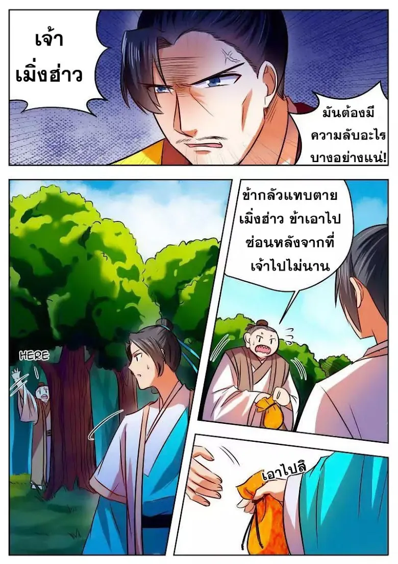 I Shall Seal the Heavens - หน้า 9