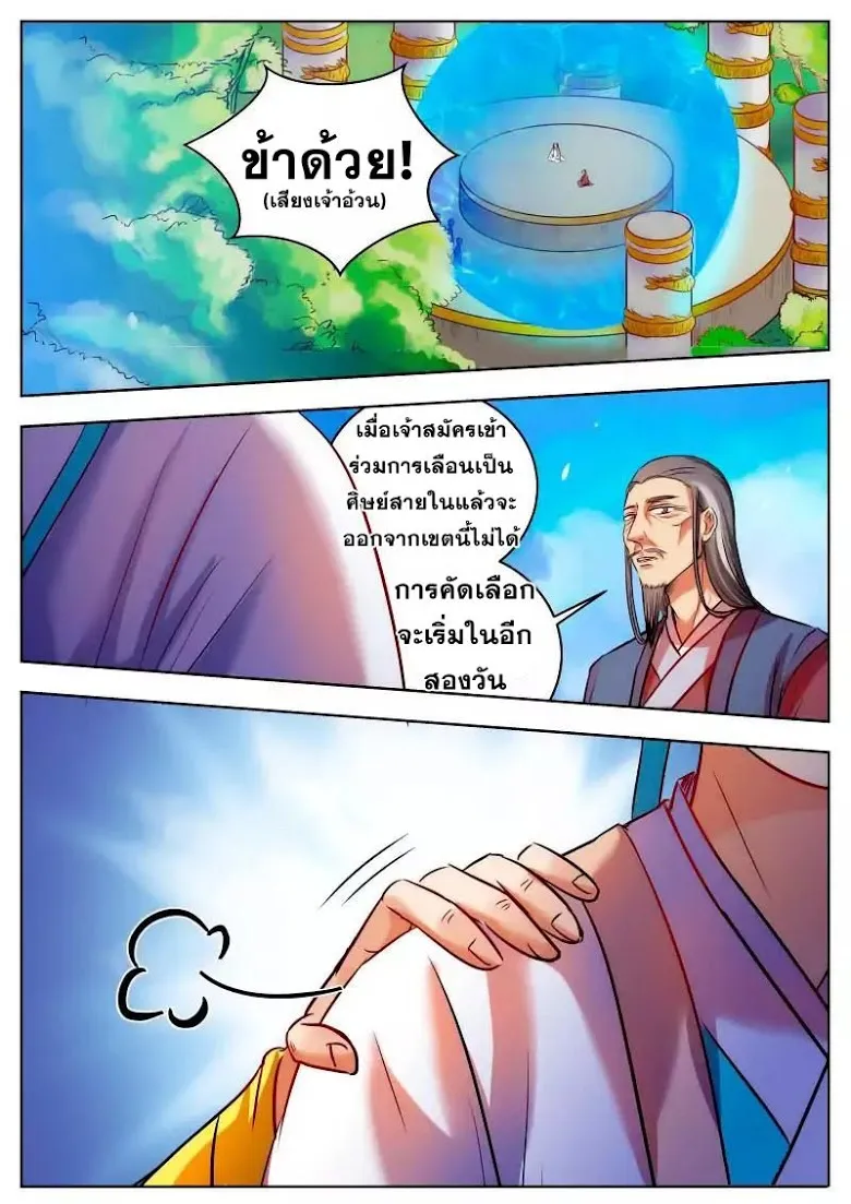 I Shall Seal the Heavens - หน้า 5