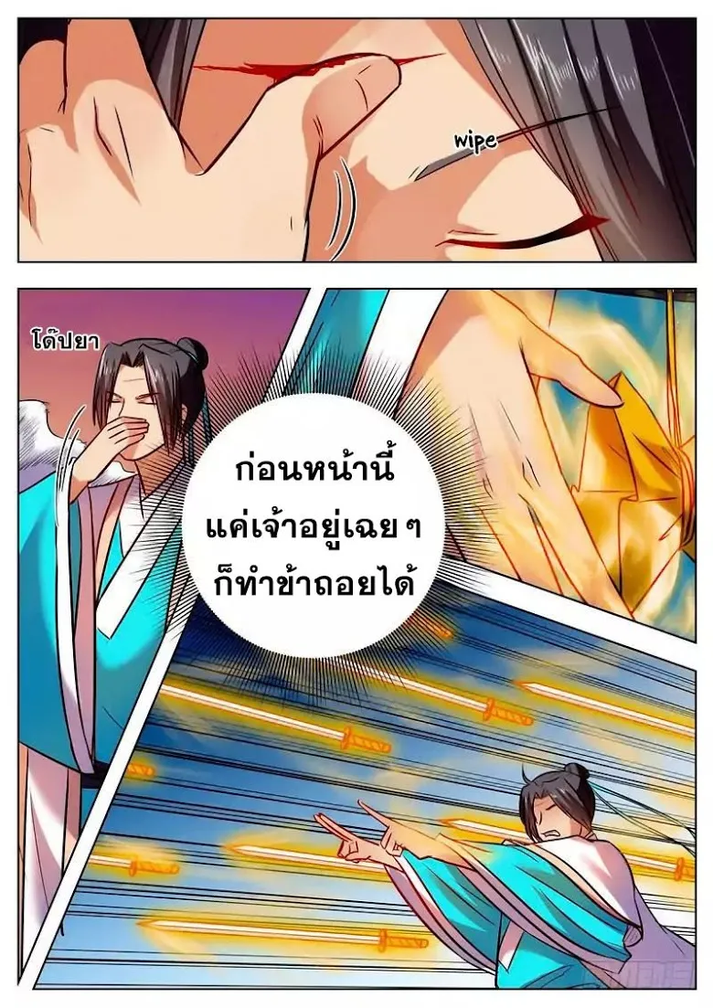 I Shall Seal the Heavens - หน้า 8