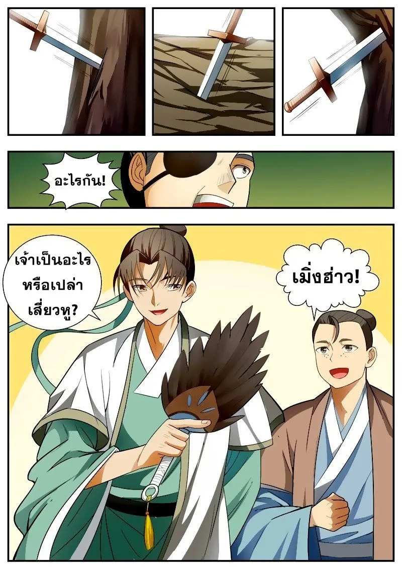 I Shall Seal the Heavens - หน้า 6