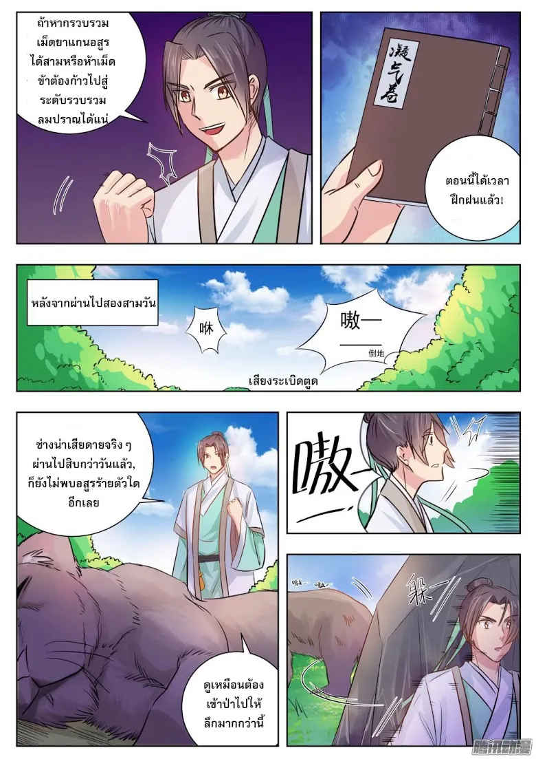 I Shall Seal the Heavens - หน้า 4