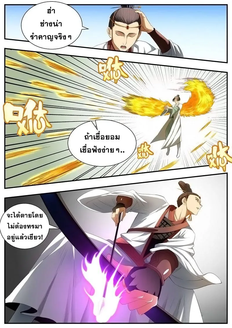 I Shall Seal the Heavens - หน้า 9