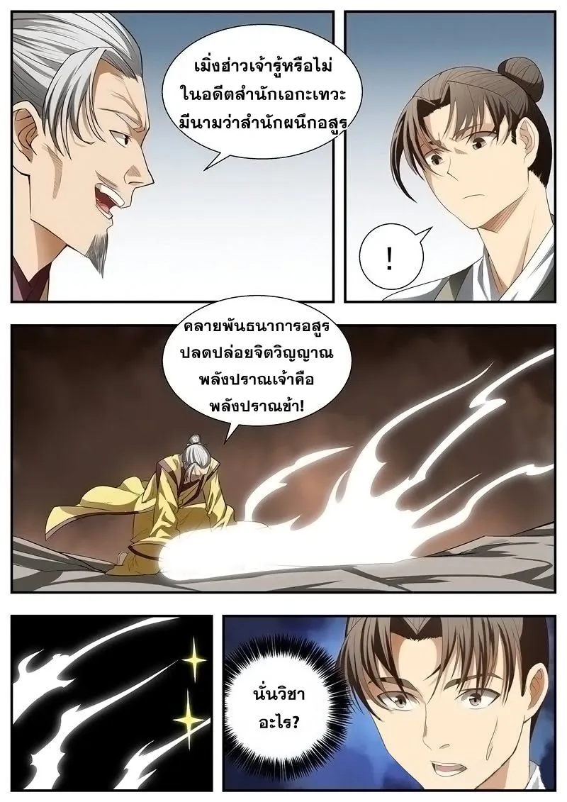 I Shall Seal the Heavens - หน้า 4