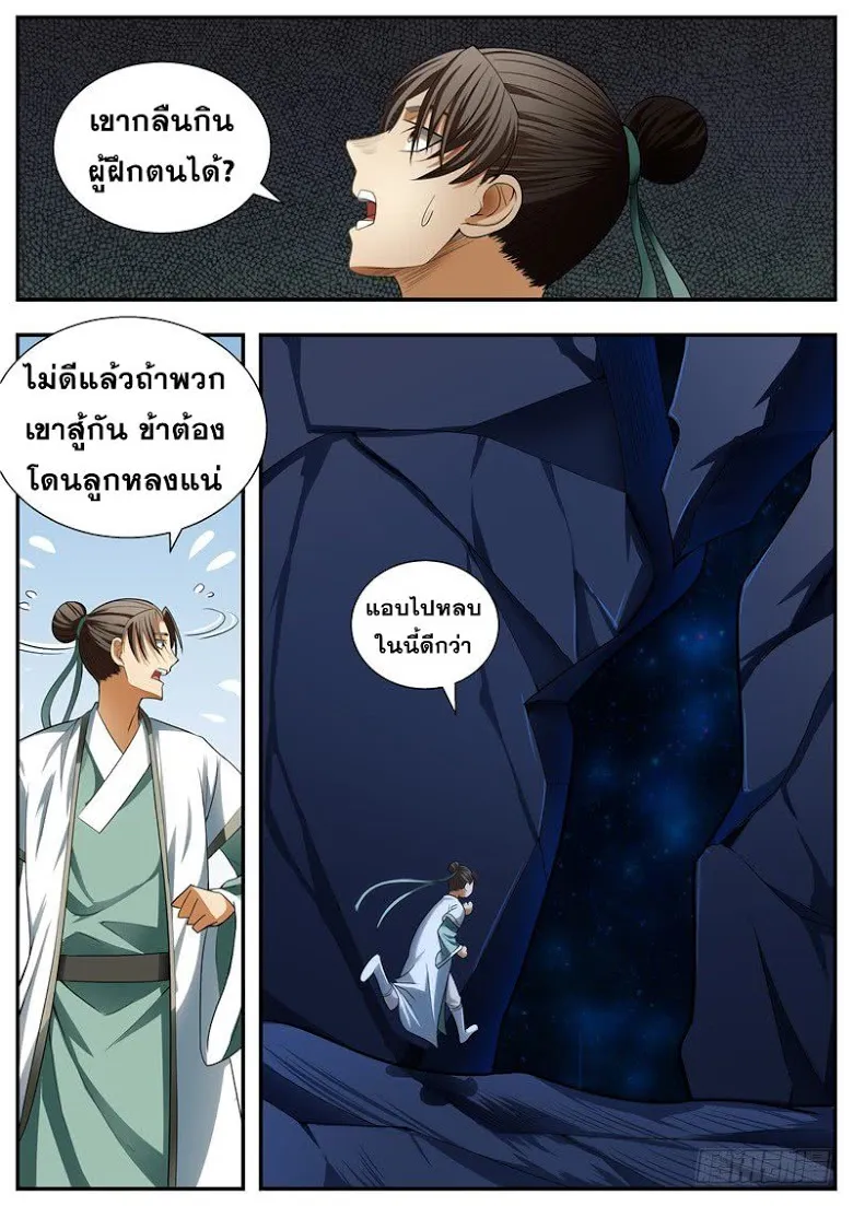 I Shall Seal the Heavens - หน้า 8