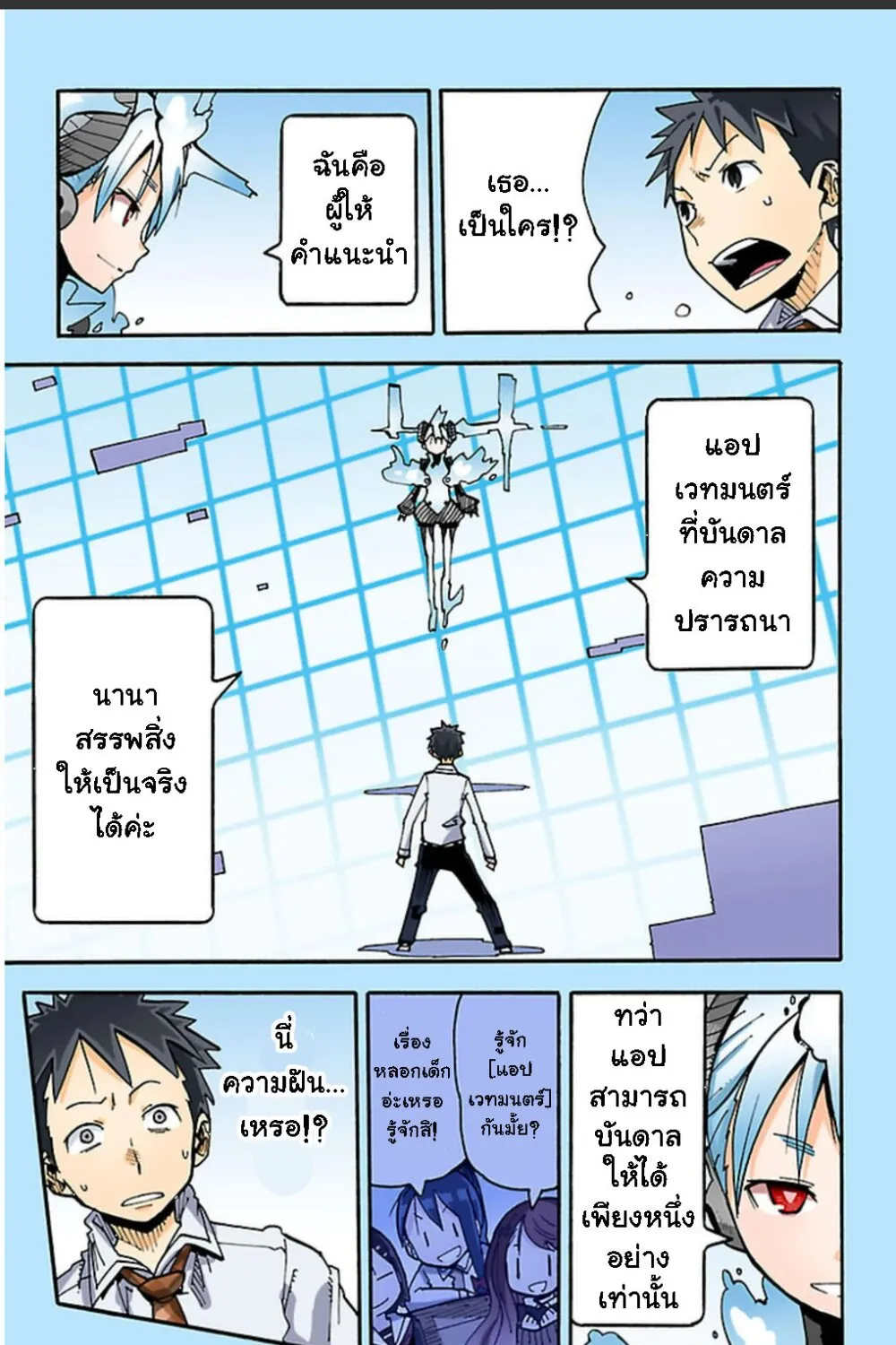 I Shoujo - หน้า 36