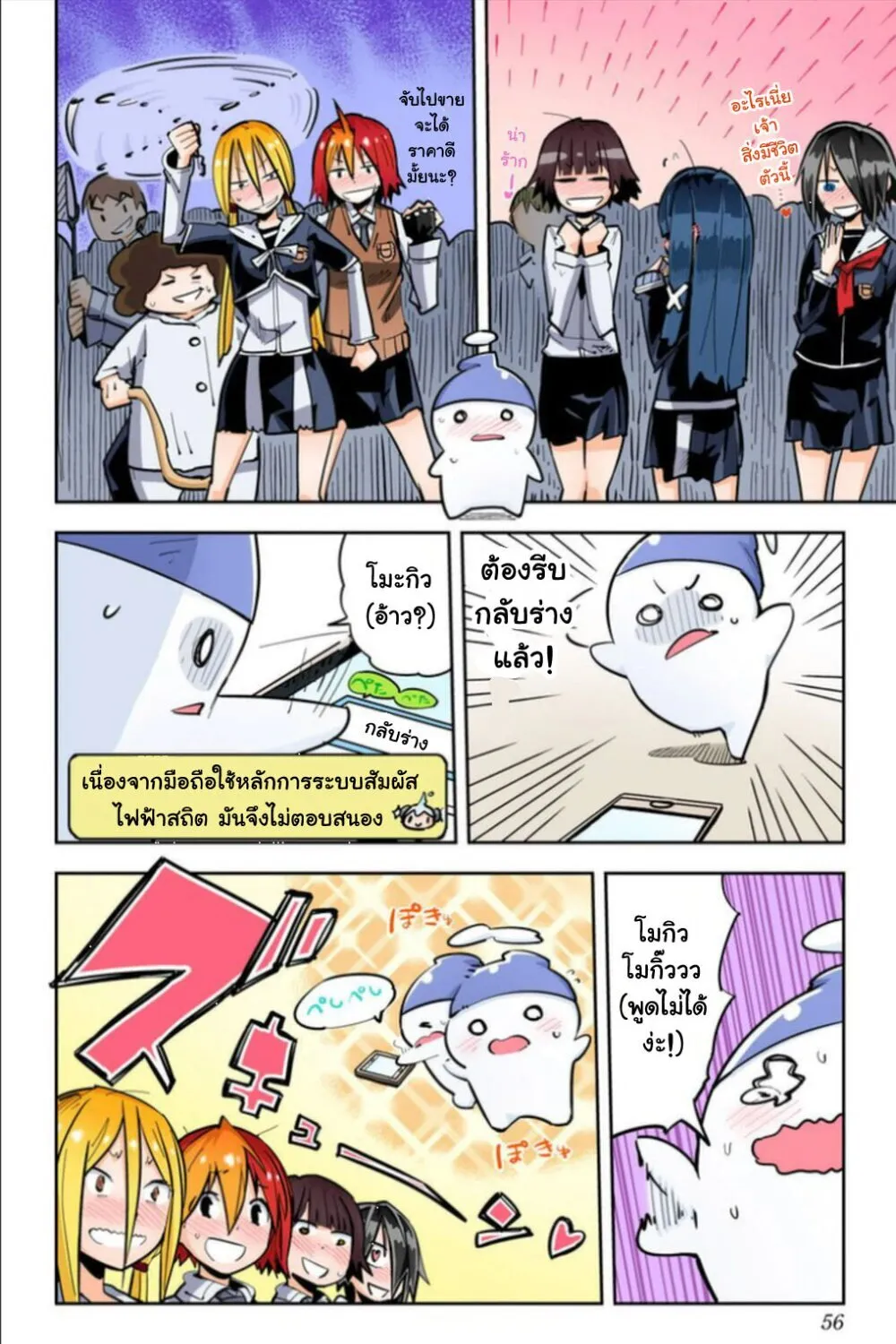 I Shoujo - หน้า 19