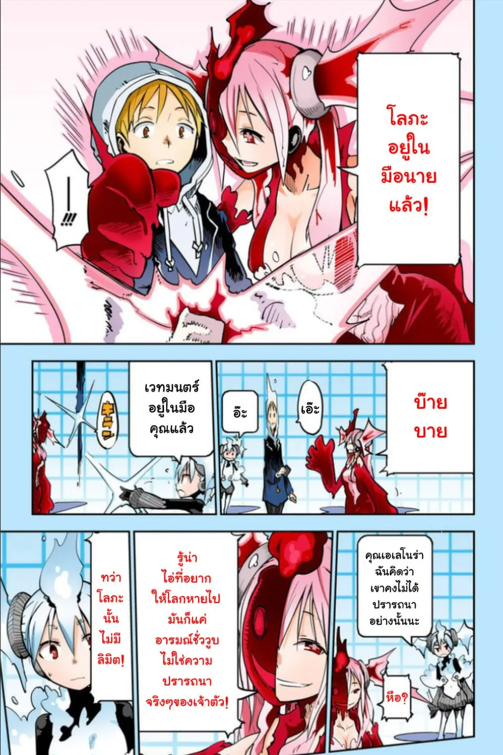 I Shoujo - หน้า 21