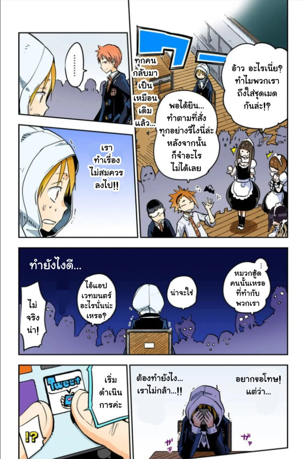 I Shoujo - หน้า 21