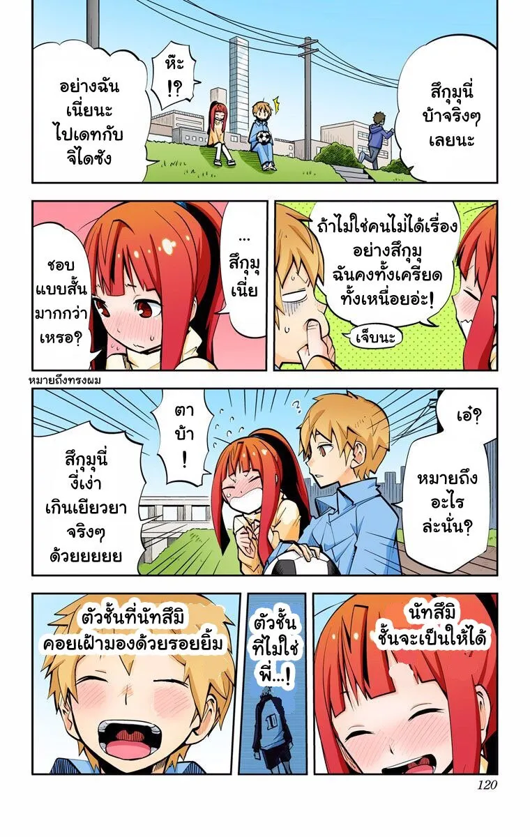 I Shoujo - หน้า 14