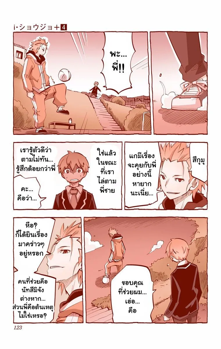 I Shoujo - หน้า 17