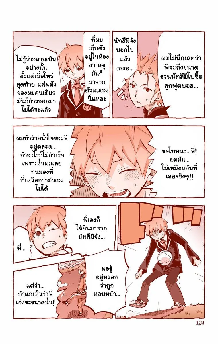 I Shoujo - หน้า 18