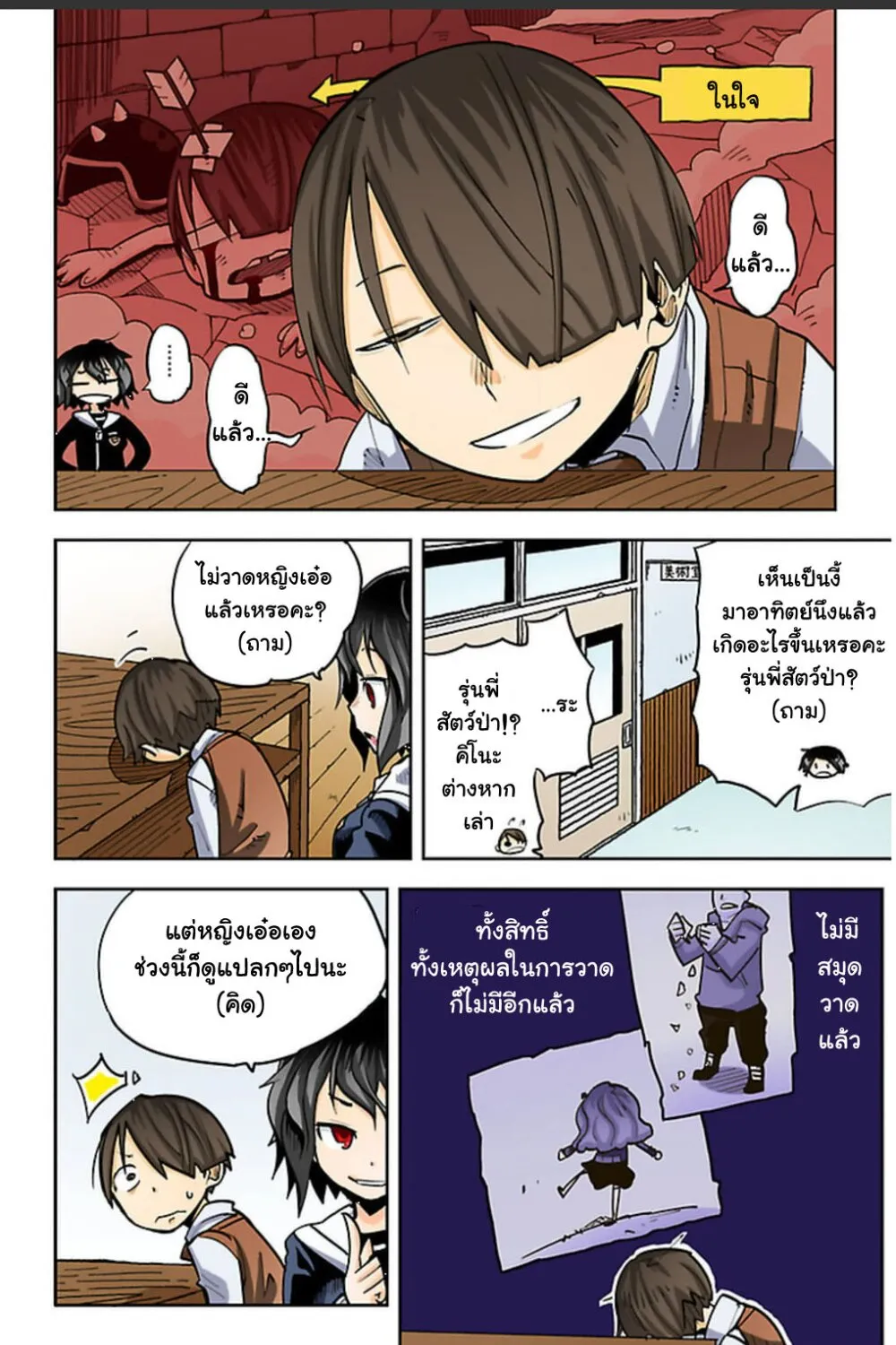 I Shoujo - หน้า 15