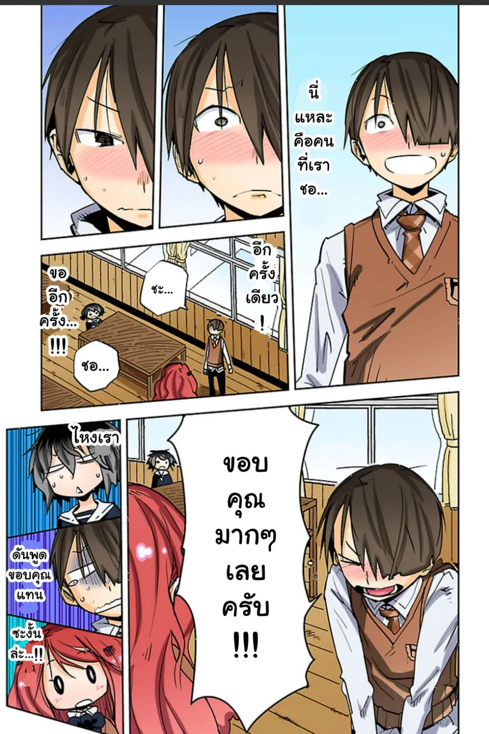 I Shoujo - หน้า 21