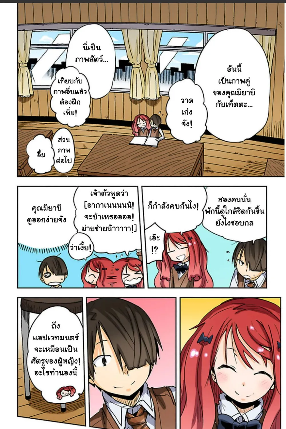 I Shoujo - หน้า 27