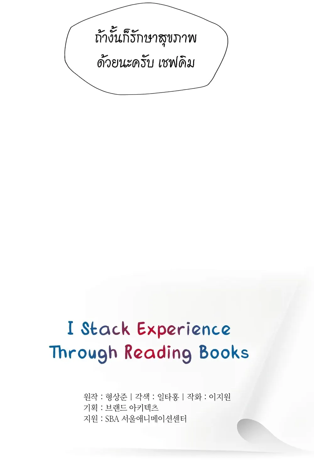 I Stack Experience Through Reading Books - หน้า 20