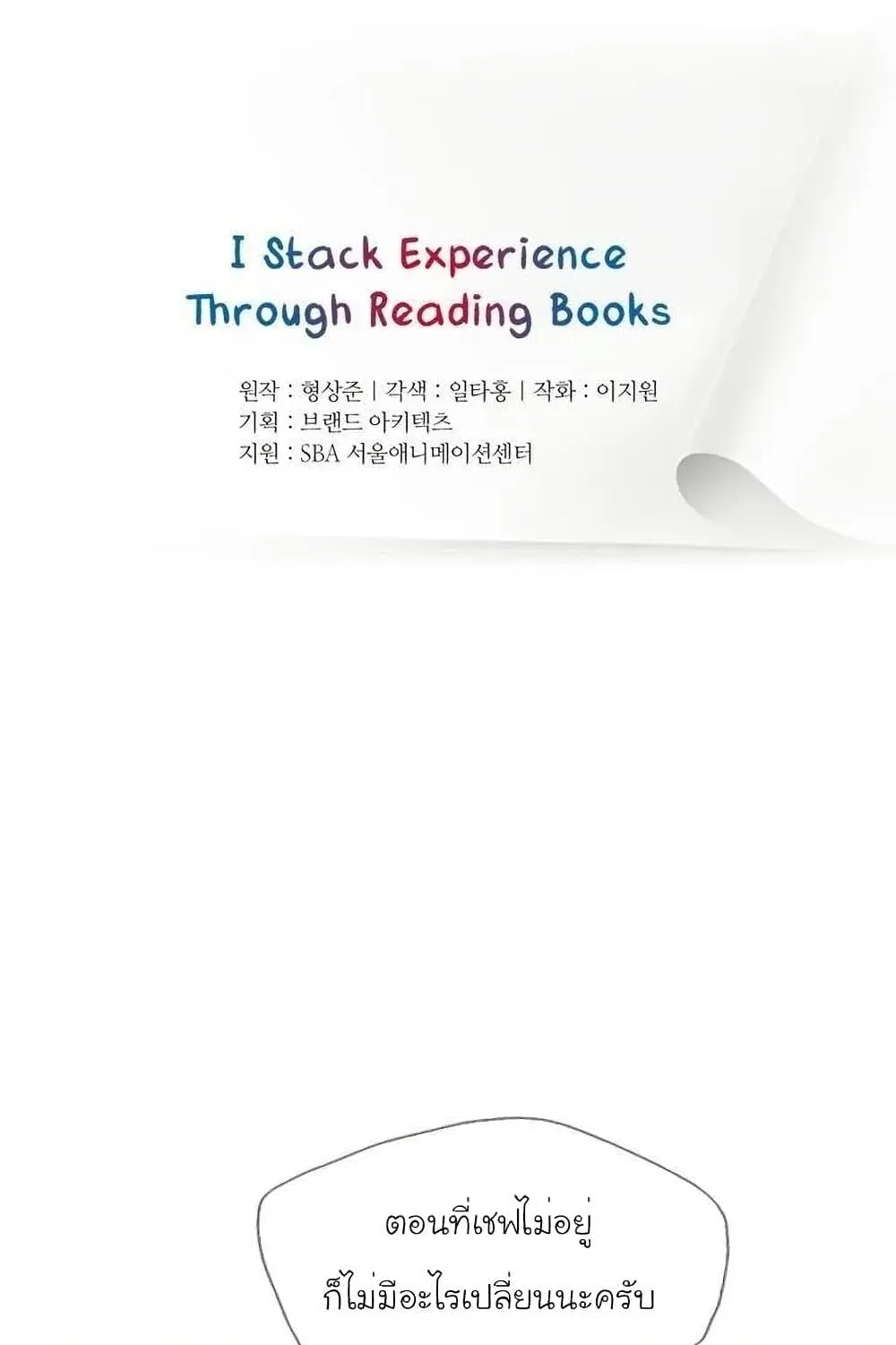 I Stack Experience Through Reading Books - หน้า 6