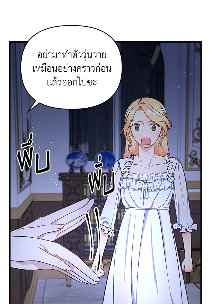 I Stole the Child of My War-Mad Husband - หน้า 2