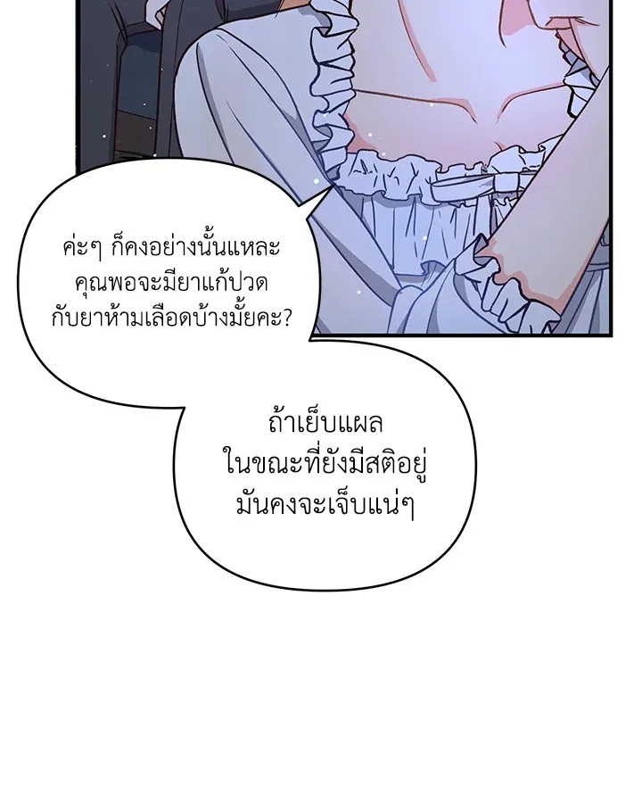 I Stole the Child of My War-Mad Husband - หน้า 55